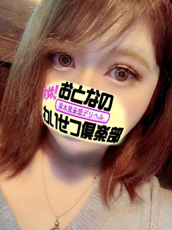 大和・海老名・厚木の厚木発おとなのわいせつ倶楽部で働く柚原 - カクブツ