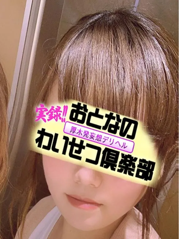 大和・海老名・厚木の厚木発おとなのわいせつ倶楽部で働く野原 - カクブツ