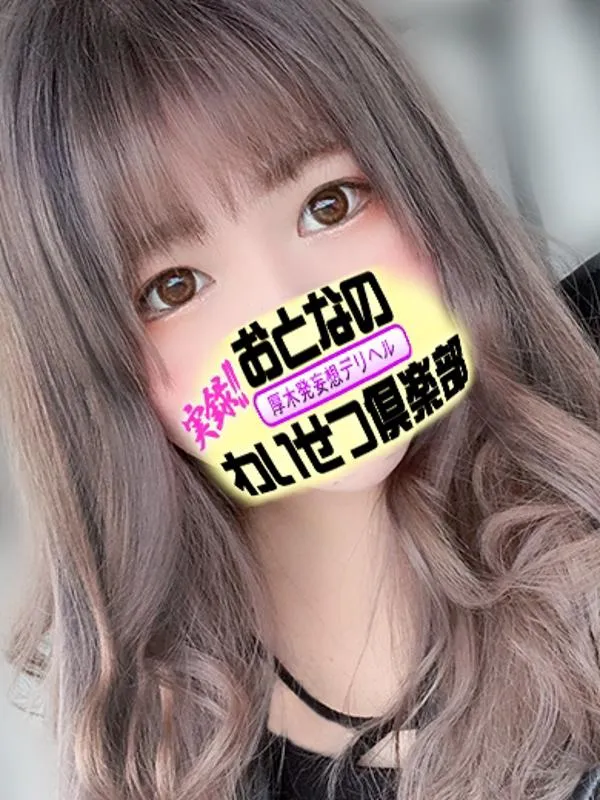 大和・海老名・厚木の厚木発おとなのわいせつ倶楽部で働く五条 - カクブツ