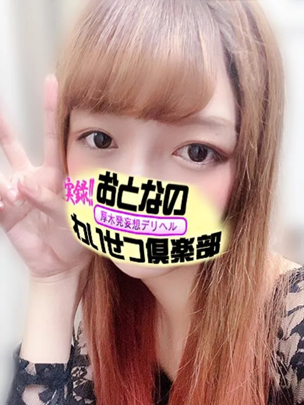 大和・海老名・厚木の厚木発おとなのわいせつ倶楽部で働く星宮 - カクブツ