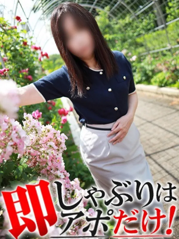 岐阜市の即アポ奥さん～岐阜店～で働くゆず - カクブツ