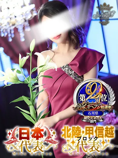 金沢の金沢性感回春アロマSpaで働く中谷ゆり - カクブツ