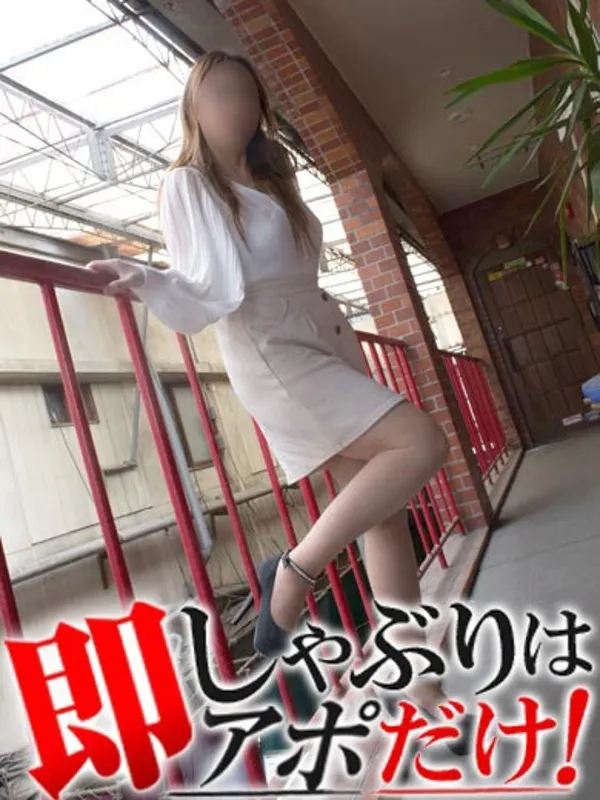 岐阜市の即アポ奥さん～岐阜店～で働くすみ - カクブツ