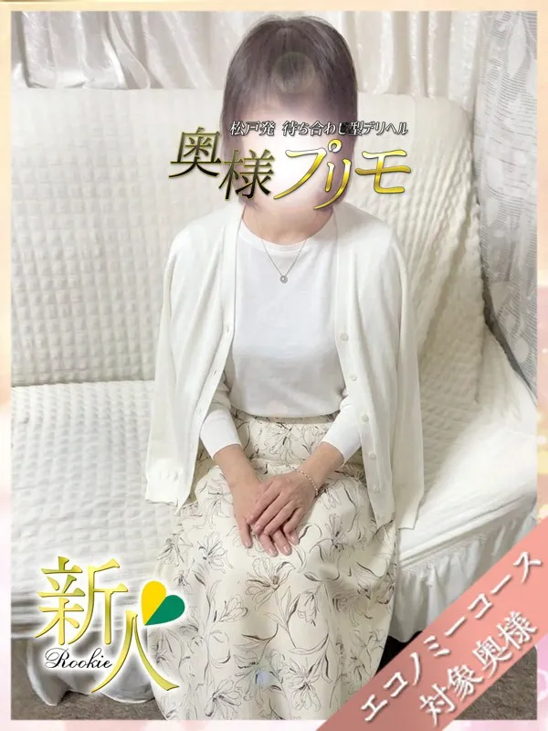 松戸・新松戸・柏の奥様プリモで働くりか - カクブツ