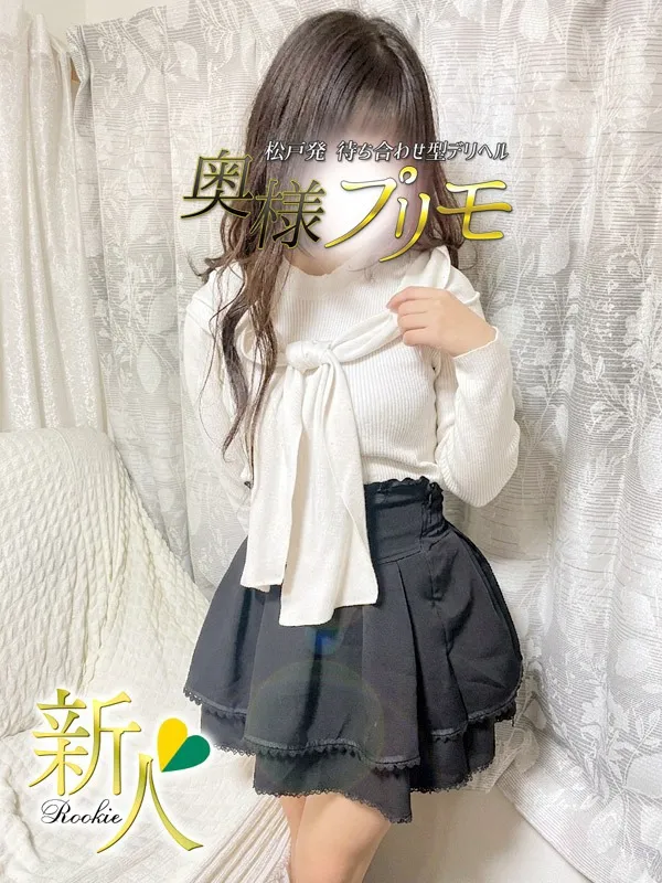 松戸・新松戸・柏の奥様プリモで働くしず - カクブツ