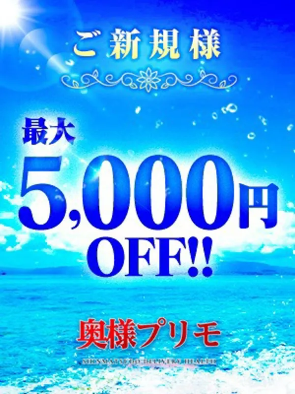 松戸・新松戸・柏の奥様プリモで働く☆ご新規様キャンペーン☆ - カクブツ
