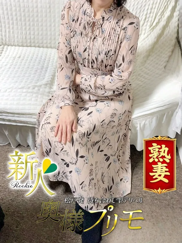 松戸・新松戸・柏の奥様プリモで働くかなこ - カクブツ