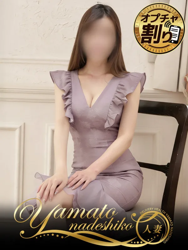 大和郡山 天理の大和ナデシコ～人妻～で働くちなつ - カクブツ