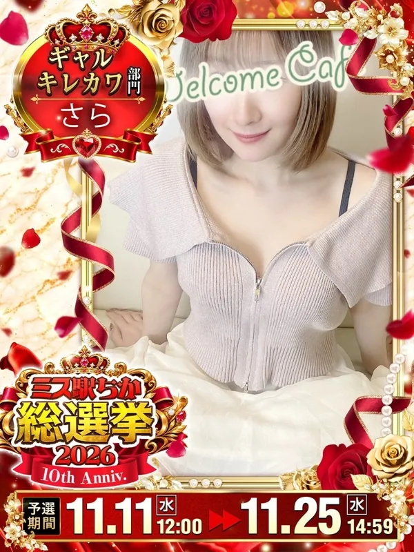 吉祥寺・高円寺・中野のWelcome Cafe吉祥寺店で働くさら - カクブツ