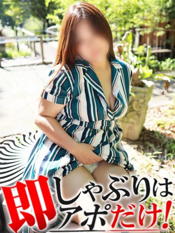 岐阜市の即アポ奥さん～岐阜店～で働くすずか - カクブツ
