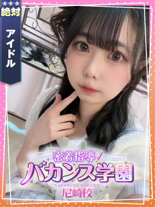 尼崎のバカンス学園 尼崎校で働くひなた - カクブツ