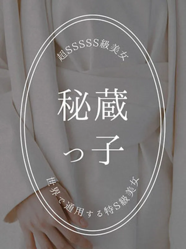 新大久保・高田馬場の断りきれない美人マッサージ嬢たちで働く南青山らに - カクブツ