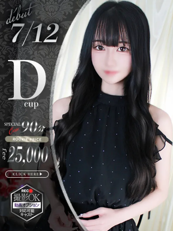 品川・蒲田のクラリス東京で働く柚葉れもん - カクブツ