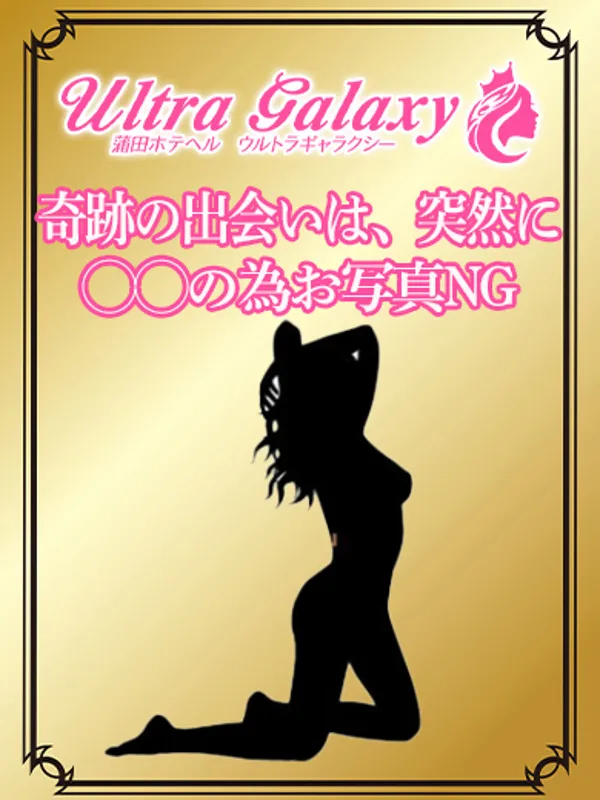 品川・蒲田のウルトラギャラクシーで働くまお - カクブツ