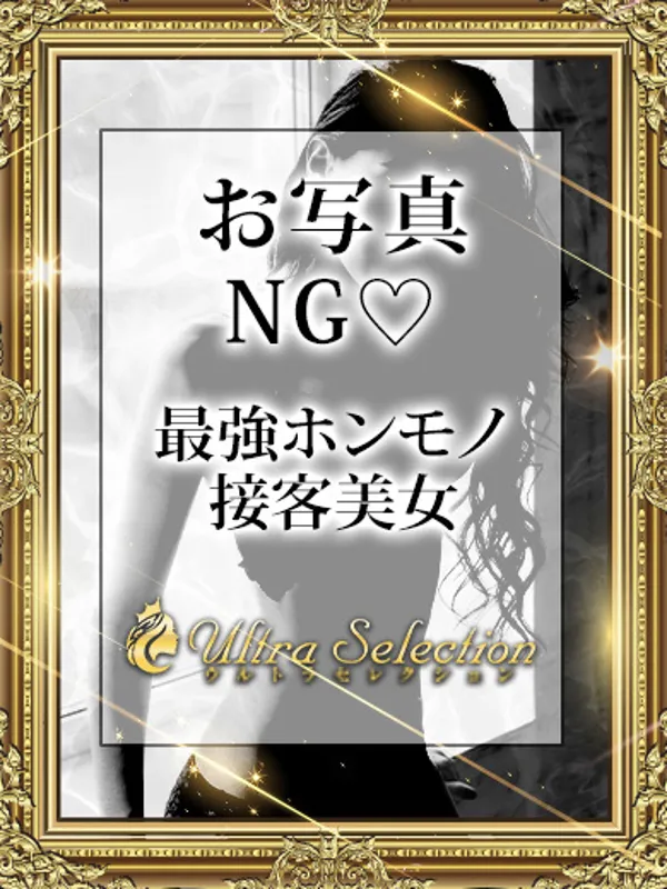 品川・蒲田のウルトラセレクションで働く早乙女みろく - カクブツ