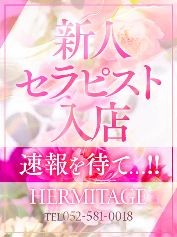 名古屋のエルミタージュで働くみずき - カクブツ