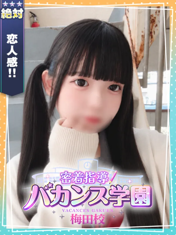 キタ(梅田 兎我野町)の密着指導！バカンス学園梅田校で働くふゆ - カクブツ