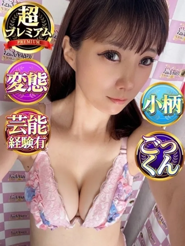 池袋の激安！奥様特急 池袋・大塚最安！店で働くりあん - カクブツ