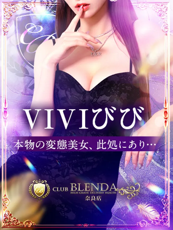 奈良市のCLUB BLENDA奈良で働くVIVI【びび】 - カクブツ