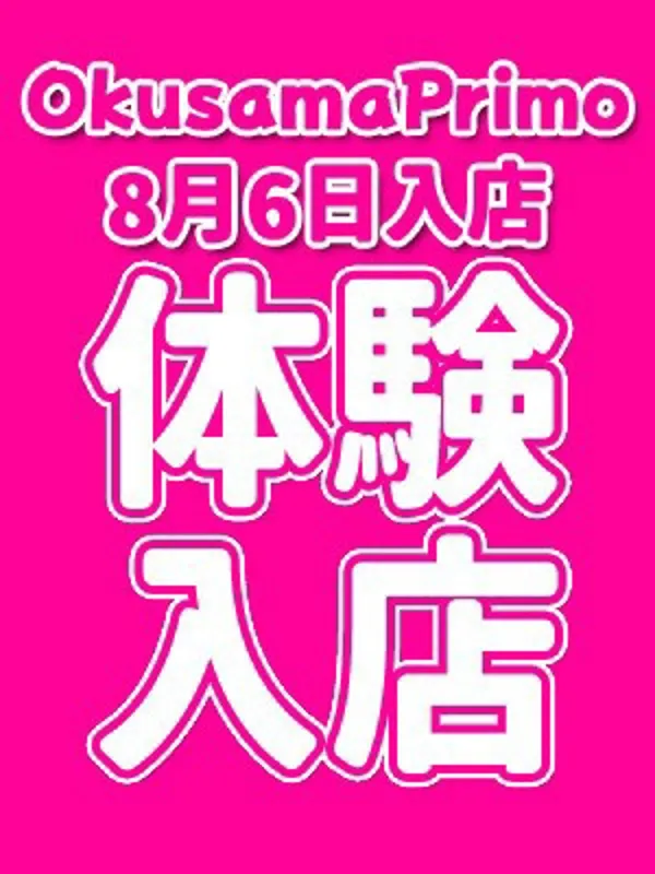 松戸・新松戸・柏の奥様プリモで働くしおり - カクブツ
