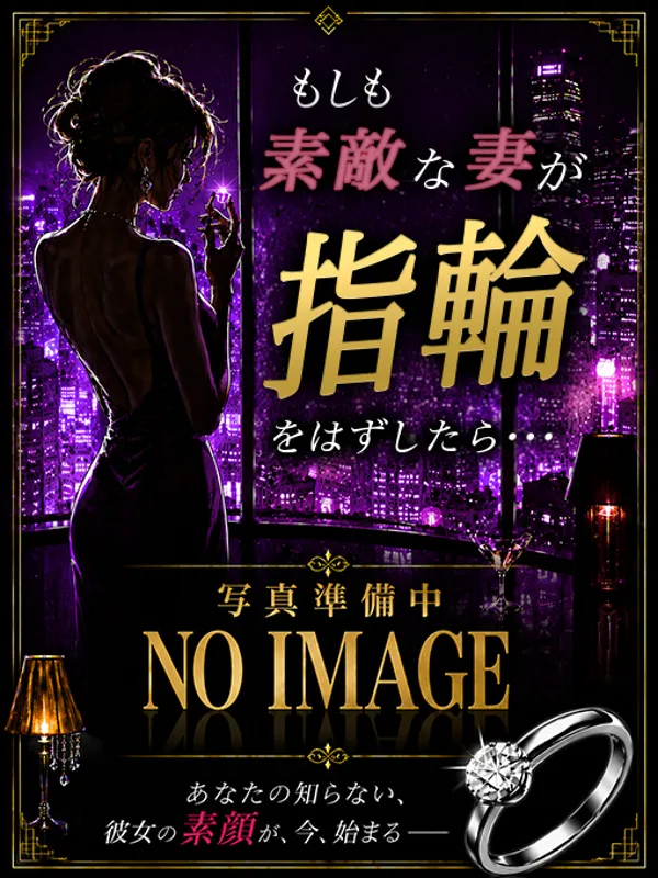 横浜のもしも素敵な妻が指輪をはずしたら…で働くちあき - カクブツ