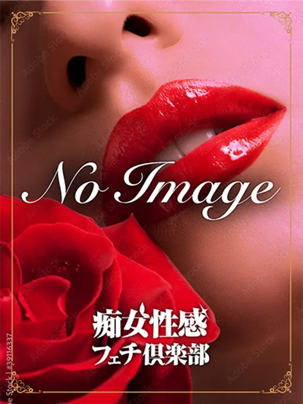 横浜の横浜痴女性感フェチ倶楽部で働くまいか - カクブツ