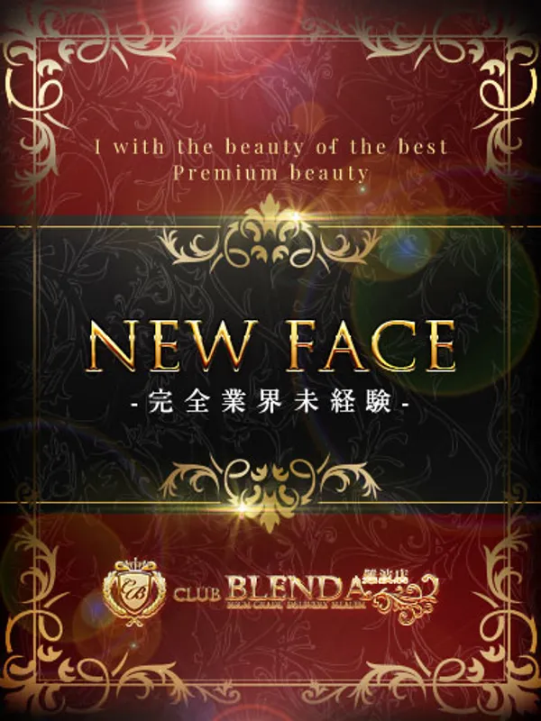 ミナミ(難波 道頓堀 大国町)のclub BLENDA　難波店で働く夏目　ミオ - カクブツ