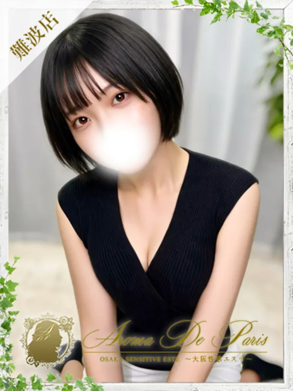 日本橋のAroma De Paris-アロマデパリ-　難波店で働く桃乃木 ユイ - カクブツ