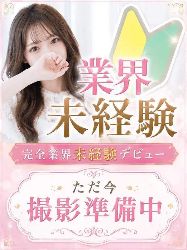 神戸三宮の高級出張メンズエステ神戸ChouChou（シュシュ）で働くカレン【完全業界未経験】 - カクブツ