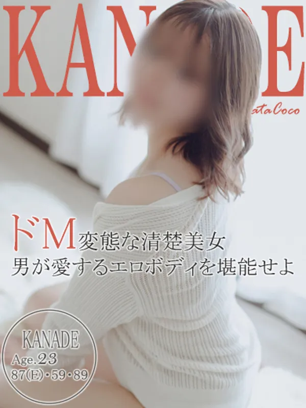博多の【福岡デリヘル】20代・30代★博多で評判のお店はココです！で働くカナデ - カクブツ