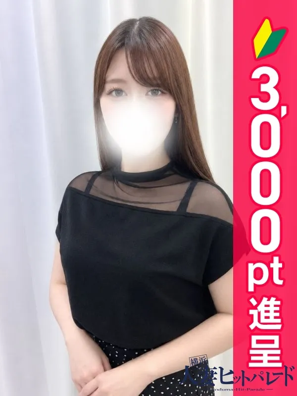 横浜の横浜人妻ヒットパレードで働くわか - カクブツ