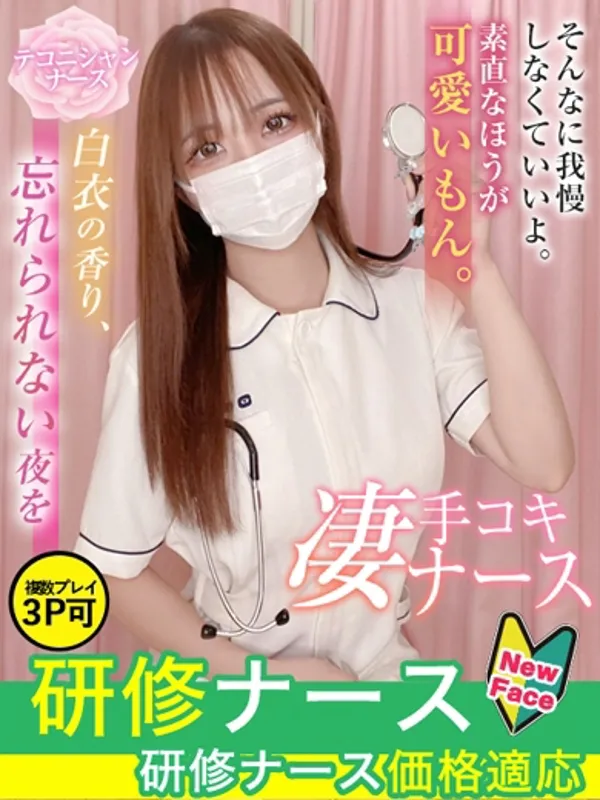 キタ(梅田 兎我野町)の現役ナースが精液採取に伺います　梅田店で働く水澤　りり - カクブツ