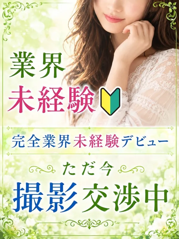 神戸三宮の高級出張メンズエステ神戸ChouChou（シュシュ）で働くすず【完全業界未経験】 - カクブツ
