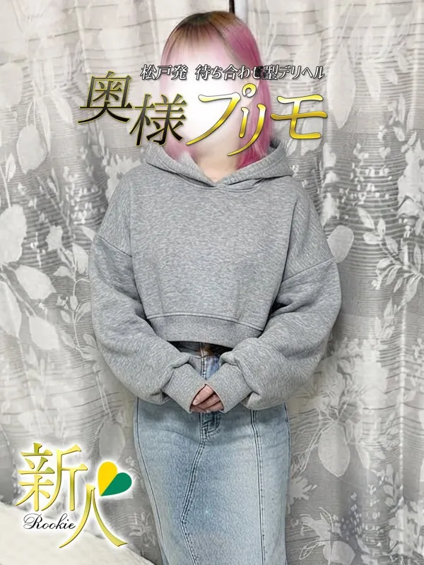 松戸・新松戸・柏の奥様プリモで働くゆいな - カクブツ