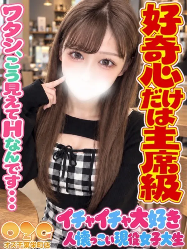 千葉・栄町のオズ千葉栄町店で働くみな - カクブツ