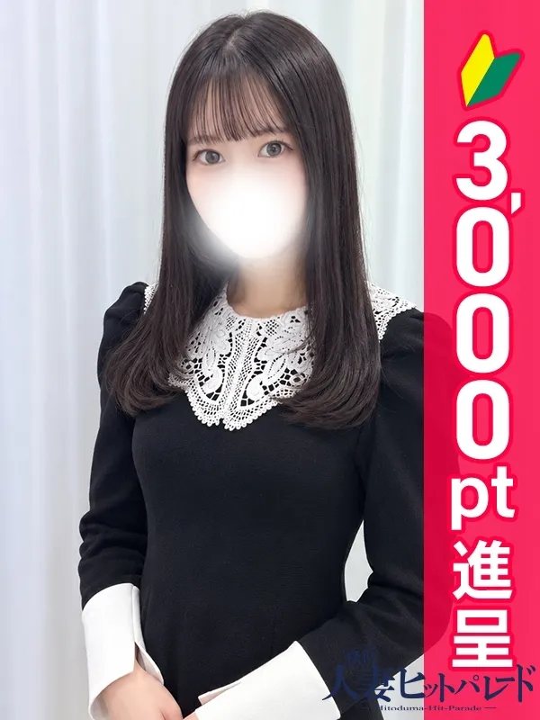横浜の横浜人妻ヒットパレードで働くすい - カクブツ