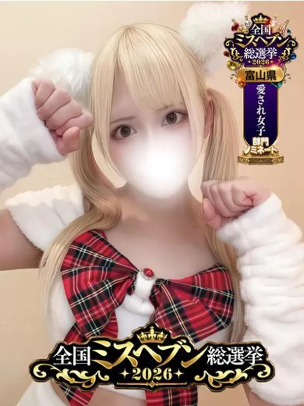 富山のCLUB CHELSEA（クラブ チェルシー）（富山）で働くネル【両3POK超人気嬢♪】 - カクブツ