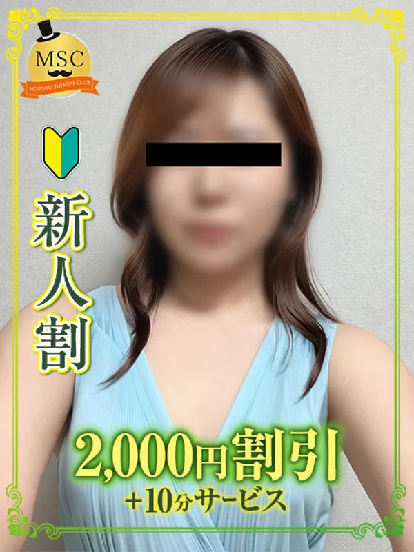 鶯谷・日暮里のMSC 妄想紳士倶楽部 鶯谷店で働く深川-ふかがわ - カクブツ