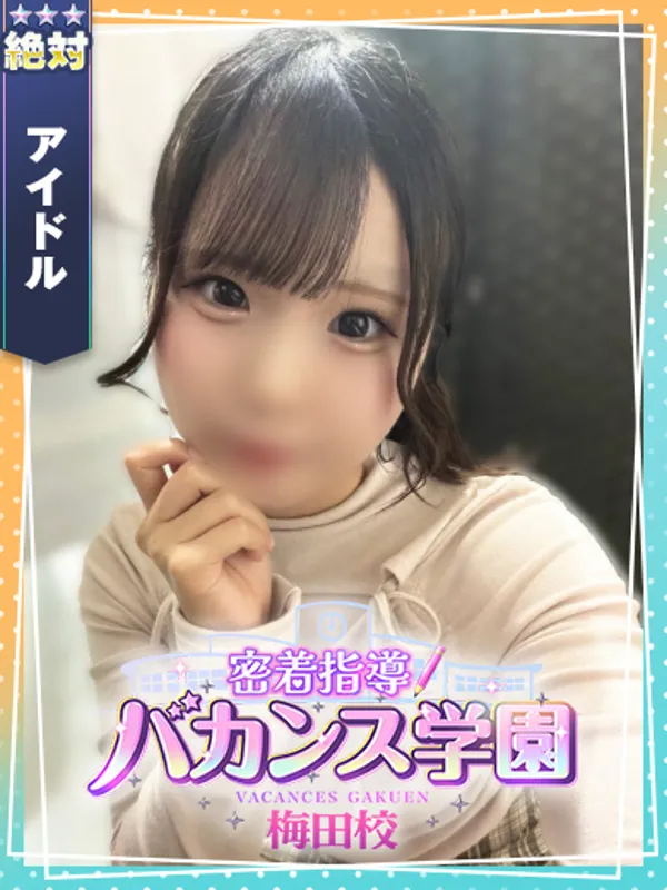 キタ(梅田 兎我野町)の密着指導！バカンス学園梅田校で働くちの - カクブツ