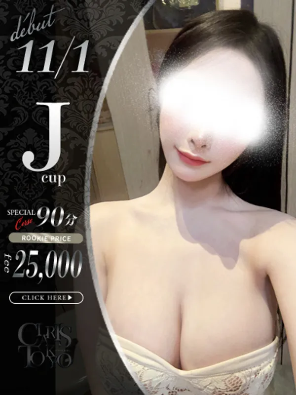 品川・蒲田のクラリス東京で働く東雲リセ - カクブツ