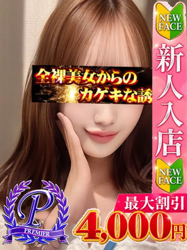 立川・府中・福生の全裸美女からのカゲキな誘惑で働く桜木おりは - カクブツ