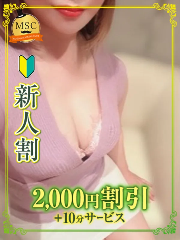 鶯谷・日暮里のMSC 妄想紳士倶楽部 鶯谷店で働く乙葉-おとは - カクブツ