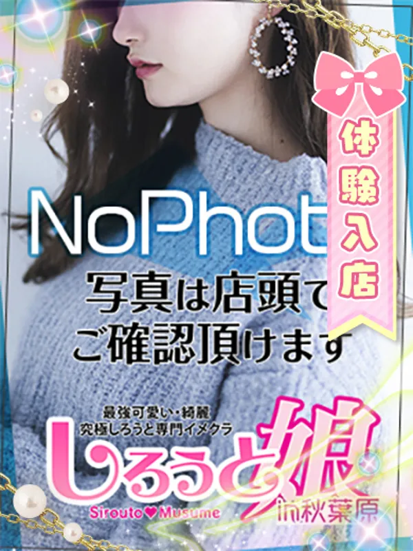上野・御徒町のしろうと娘in秋葉原で働くゆう - カクブツ