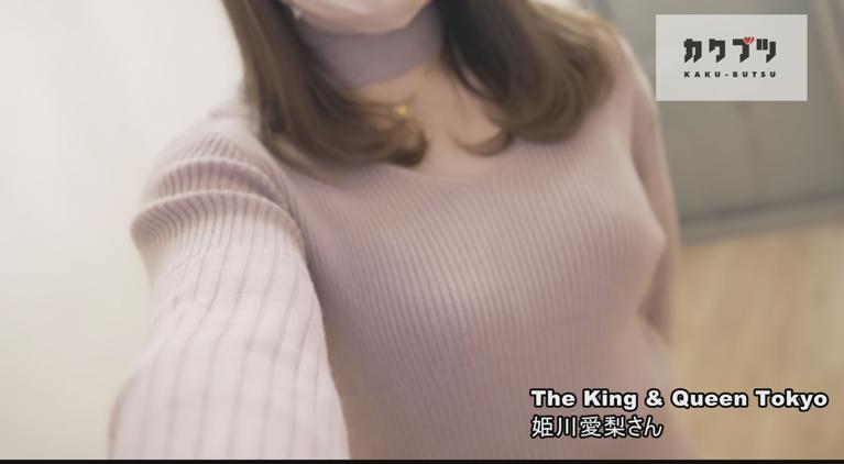 全国の東京高級デリヘルClub The King&Queen Tokyo 姫川　愛梨の風俗体験動画サムネイル