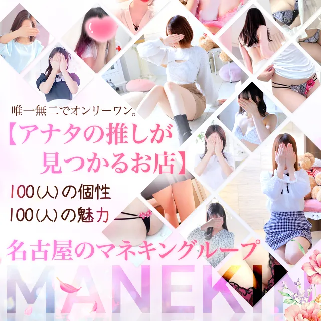 名古屋のマネキンのイメージ - カクブツ