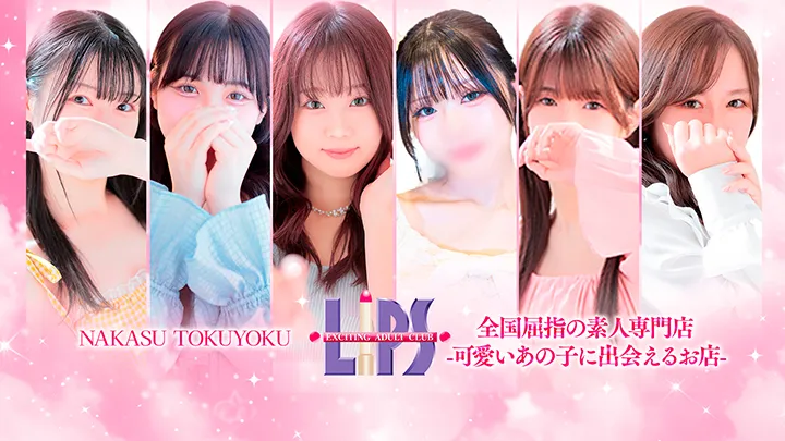 中洲のLIPS（リップス）のイメージ - カクブツ