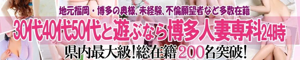 博多の30代40代50代と遊ぶなら博多人妻専科24時のイメージ - カクブツ
