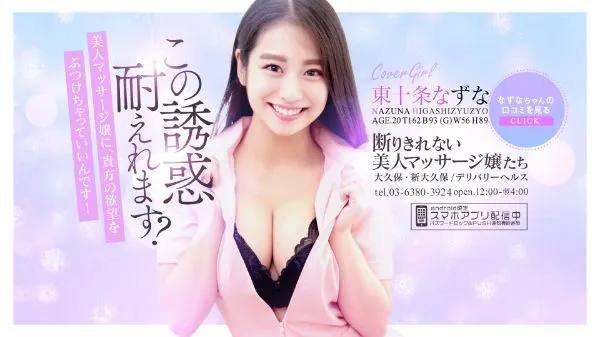 新大久保・高田馬場の断りきれない美人マッサージ嬢たちのイメージ - カクブツ
