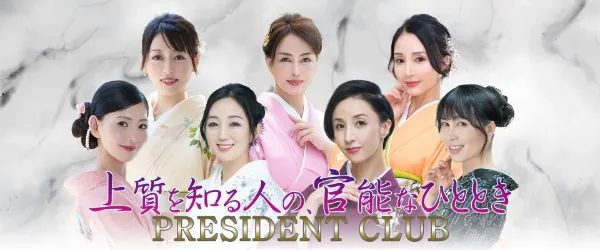 吉原のプレジデントクラブのイメージ - カクブツ
