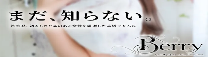 渋谷・代々木・原宿の渋谷ベリーのイメージ - カクブツ